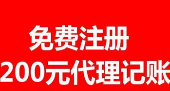 工商注册、广告制作与低价代理记账，助力小微企业高效发展